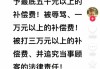 胖东来多家门店自营食用油卖断货！公司拟将“员工委屈奖”最高提至3万元以上