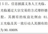 德平科技（832146）：王光临增持公司股份约105万股