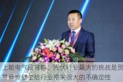 上能电气段育鹤：光伏行业最大的挑战是贸易摩擦壁垒给行业带来很大的不确定性