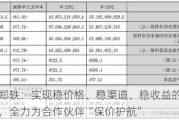 酒鬼酒郑轶：实现稳价格、稳渠道、稳收益的健康增长模式，全力为合作伙伴“保价护航”