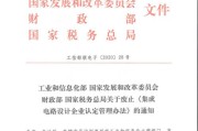 工信部就《半导体集成电路 隔离器》等66项行业标准公开征集意见