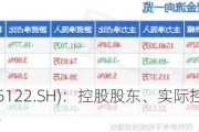 四方新材(605122.SH)：控股股东、实际控制人累计增持0.85%股份