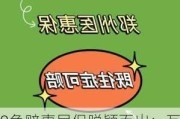 0免赔惠民保脱颖而出：互补还是内卷 能否成为标配？