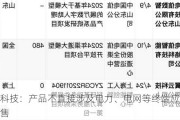 众智科技：产品不直接涉及电力、电网等终端应用客户销售