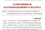 中新集团：拟转让中新和顺100%股权