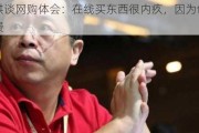 俞敏洪谈网购体会：在线买东西很内疚，因为包装会很浪费