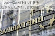 Kimberly-Clark(KMB.US)获法国巴黎银行证券部门首次覆盖，给予中性评级