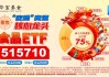 茅台批价回暖，吃喝板块领涨两市！食品ETF（515710）大涨1.21%，终结日线三连阴！资金抢筹不停