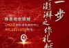 银城国际控股上半年总合约销售额约13.4亿元 同比减少67.46%