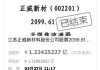 正威新材(002201.SZ)：中国证监会决定对公司立案调查