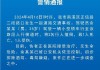 四川车祸5名行人被撞身亡，排除毒驾、酒驾嫌疑，正在进一步调查