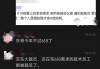 传京东健康旗下家医事业部被整体裁撤，部分员工离职