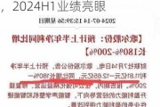 国联证券给予润本股份买入评级，线上销售驱动+产品推陈出新，2024H1业绩亮眼