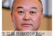 生益科技(600183.SH)：刘述峰董事长退休离任