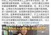 “王妈”否认所有员工月薪4千，公司取消大小周实施双休