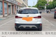 东莞大朗镇捷达VS5最高让2000元，现车充足吗？