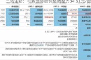 三诺生物：可转债转股价格调整为34.61元/股