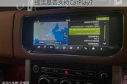 揽运是否支持CarPlay？