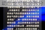 比亚迪王传福：现阶段还是要垂直整合，回归到管理推动后也可能会拆分