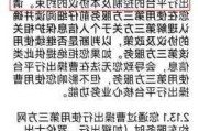 在主业外“冒险” 多家私募受罚