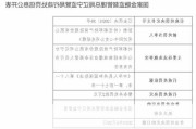 下半年首现保险业高管上任不予核准，年内至少9名拟任金融高管被监管拒之门外