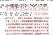 三问国联证券收购民生证券：为何估值与控股股东竞拍价一致？评估法为规避业绩承诺？295亿元对价是否偏贵？