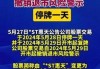 *ST西域(300859.SZ)：公司股票交易撤销退市风险警示 股票停牌