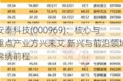 安泰科技(000969)：核心与重点产业方兴未艾 新兴与前沿领域锦绣前程