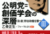 石井启一正式成为日本公明党新任党首