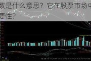 沪深数是什么意思？它在股票市场中有什么重要性？