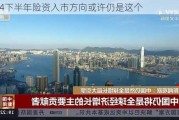 2024下半年险资入市方向或许仍是这个