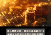 北斗星通：大基金持股比例累计变动达到5%