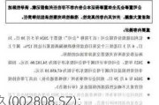 ST恒久(002808.SZ)：股票交易异常波动 无应披露重大信息