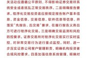 程序化交易行为出现积极变化 相关机构重降频、强风控进行中