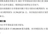 中新集团(601512.SH)：2023年年度权益分派10派2.73元 股权登记7月5日