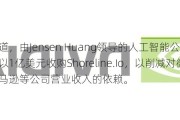 据报道，由Jensen Huang领导的人工智能公司英伟达将以1亿美元收购Shoreline.Io，以削减对微软、亚马逊等公司营业收入的依赖。