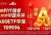 中报业绩预喜，北方华创大涨超3%！地产、银行龙头股携手走强，A50ETF华宝（159596）逆市飘红