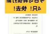 英力股份：拟提前赎回“英力转债”