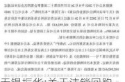 无锡振华:关于注销回购股份减少注册资本暨通知债权人的公告