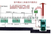 如何在农村地区选择合适的取暖方式？