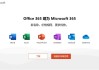 微软：已解决365应用程序和服务问题