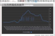 牧原股份：二、三季度生猪市场价格将维持较好表现，5 月养殖成本披露