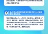 事关境外来华人员支付便利性 8个城市试点来了！