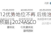 康方生物AK112优势地位不再 后线治疗耐药NSCLC数据低于预期 | 2024ASCO