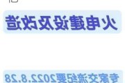 长源电力优化能源结构 今明两年***投资160亿