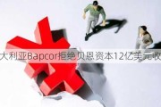 澳大利亚Bapcor拒绝贝恩资本12亿美元收购要约