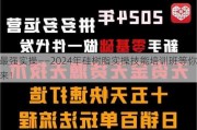 最强实操——2024年硅树脂实操技能培训班等你来！