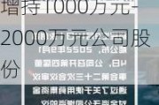 永创智能(603901.SH)：控股股东的一致行动人拟增持1000万元-2000万元公司股份