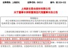 中泰期货：王惠获任非执行董事，任期至 2024 年 6 月 27 日