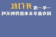 市场开门红！反弹真的来了吗？